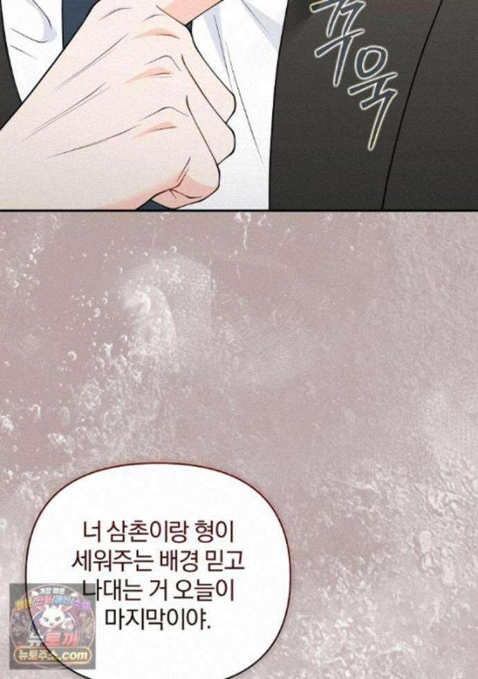어쩌다 마주친 로맨스 27화 20