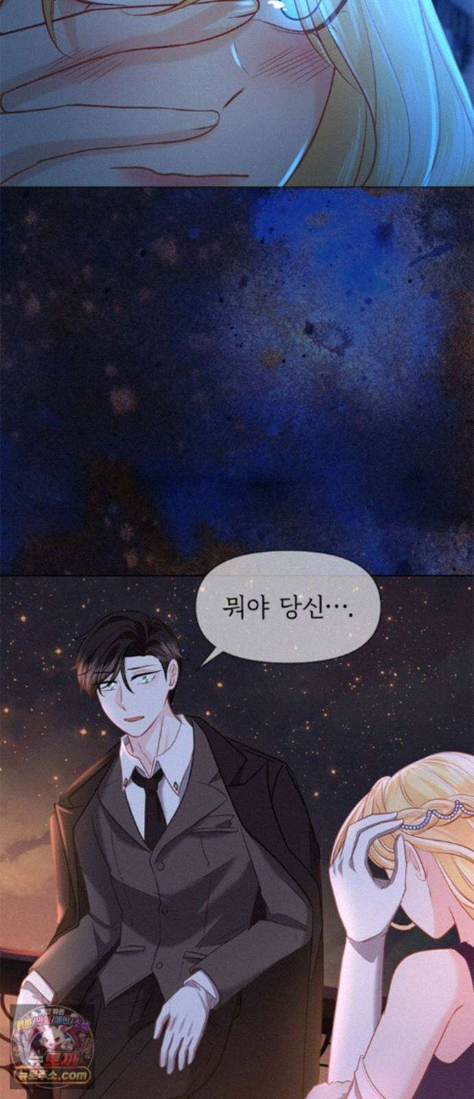 에투알의 비밀 4화 2
