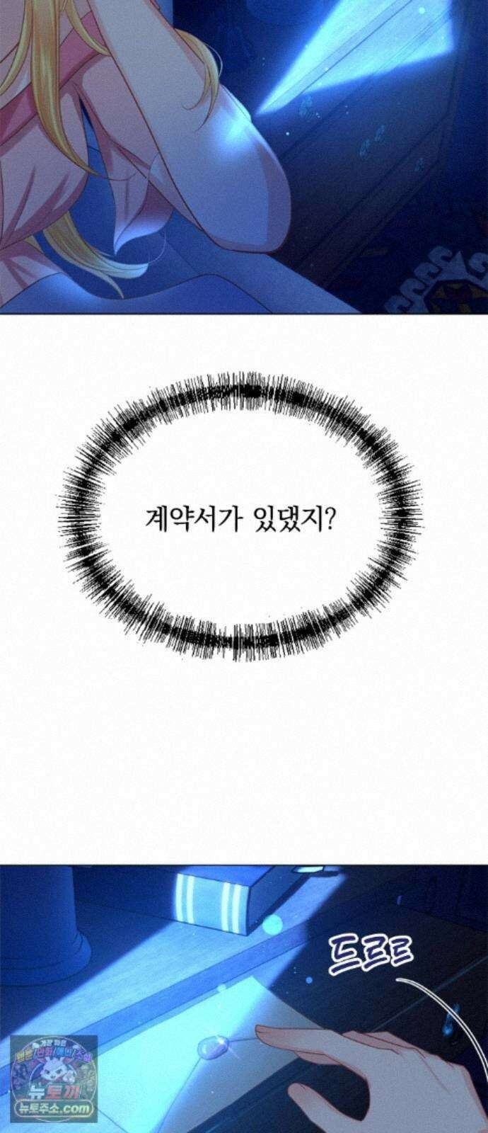 에투알의 비밀 4화 6