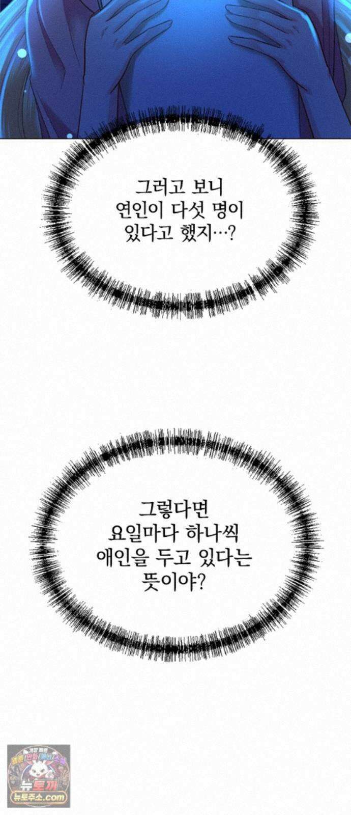 에투알의 비밀 4화 9