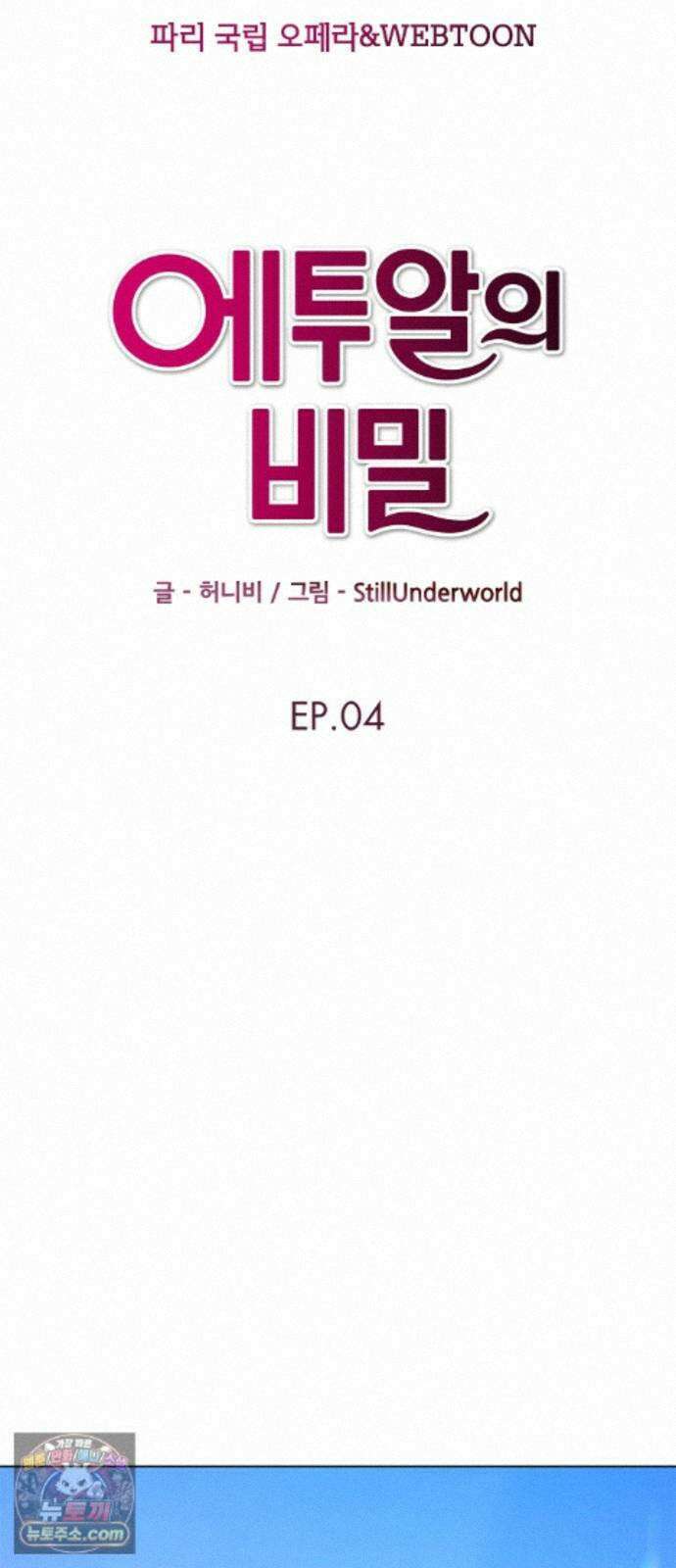 에투알의 비밀 4화 10