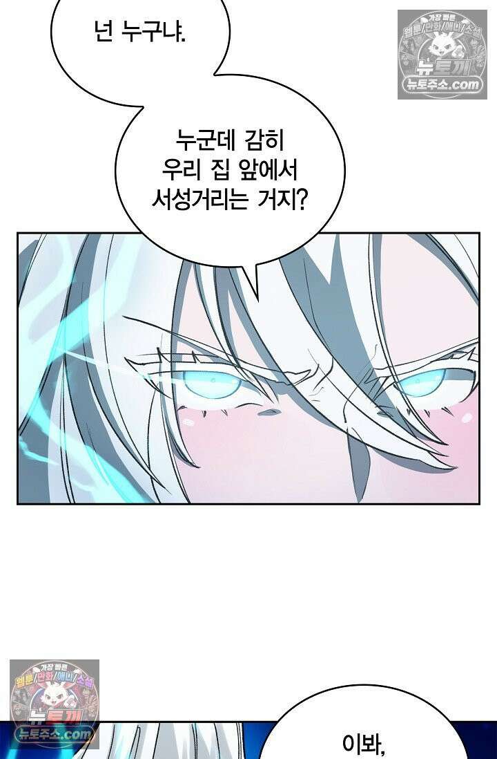데블&아이스 8화 8