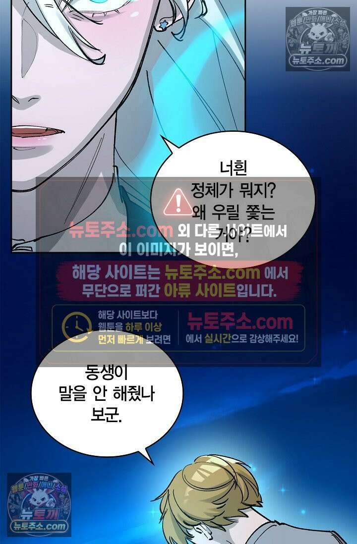 데블&아이스 8화 10
