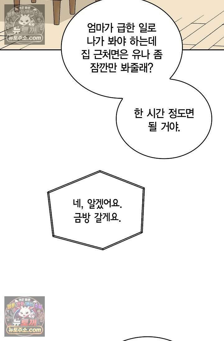데블&아이스 15화 11