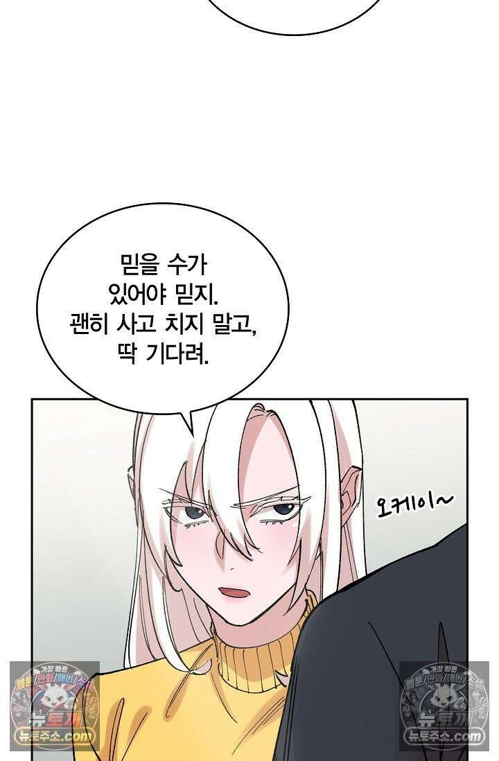 데블&아이스 15화 14