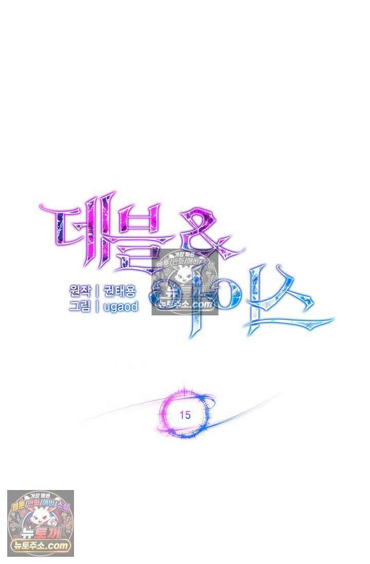 데블&아이스 15화 17