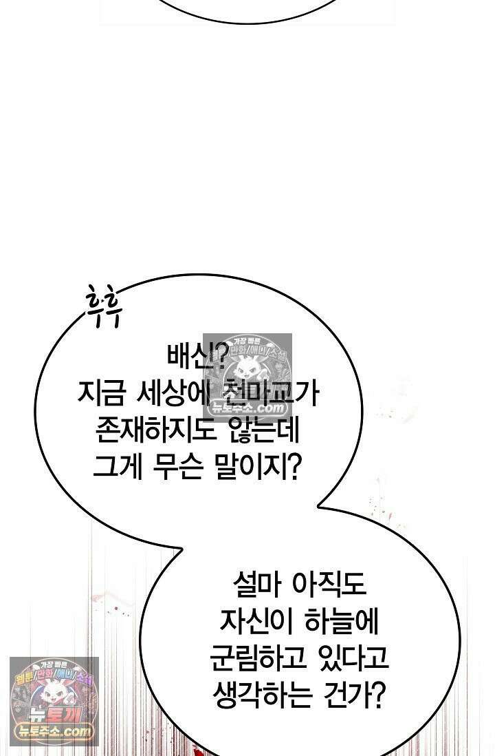 데블&아이스 26화 4