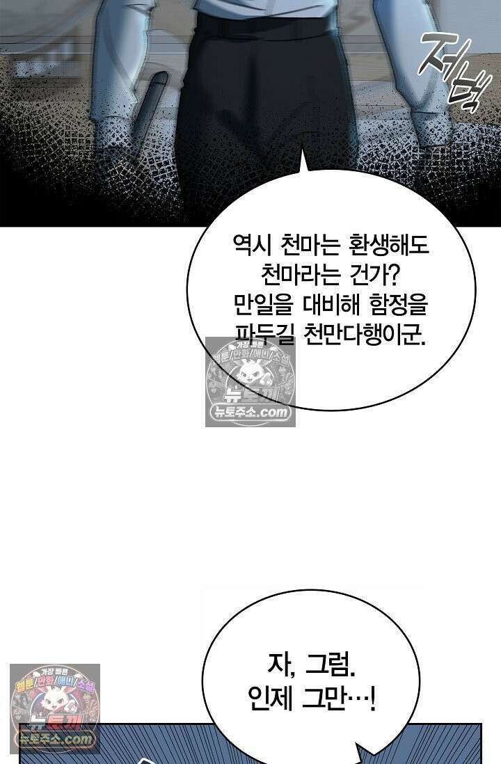 데블&아이스 26화 20
