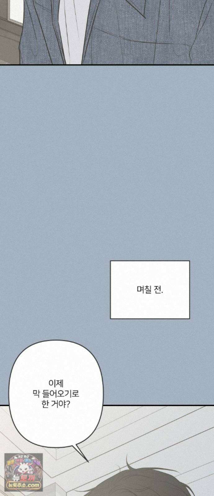 결혼사수스캔들 13화 9
