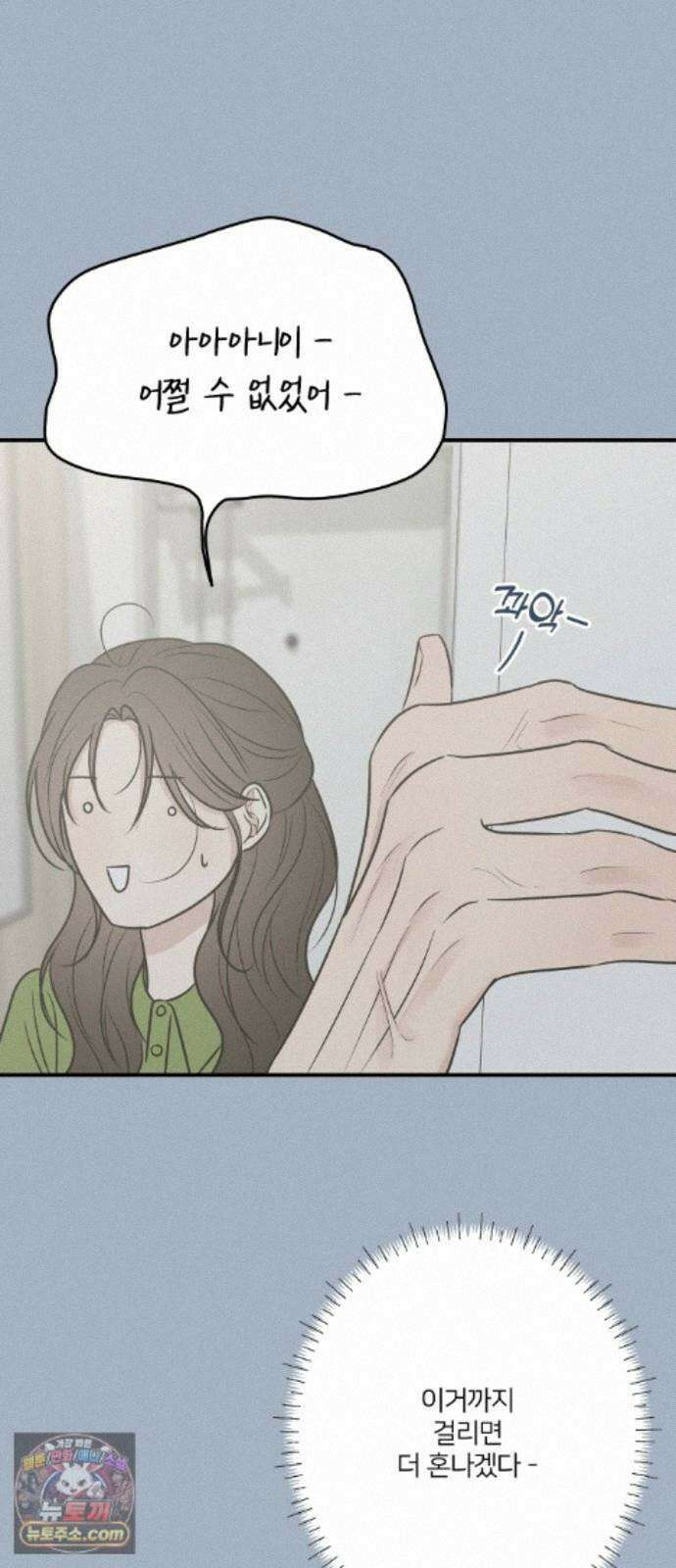 결혼사수스캔들 13화 11