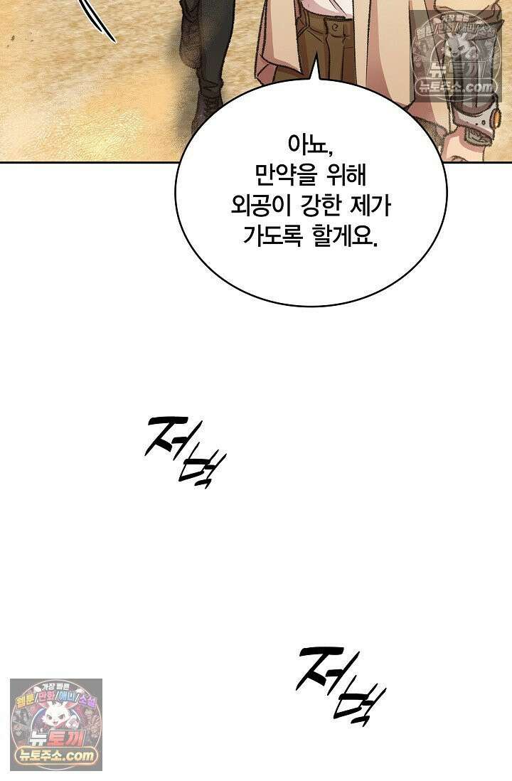 데블&아이스 39화 5