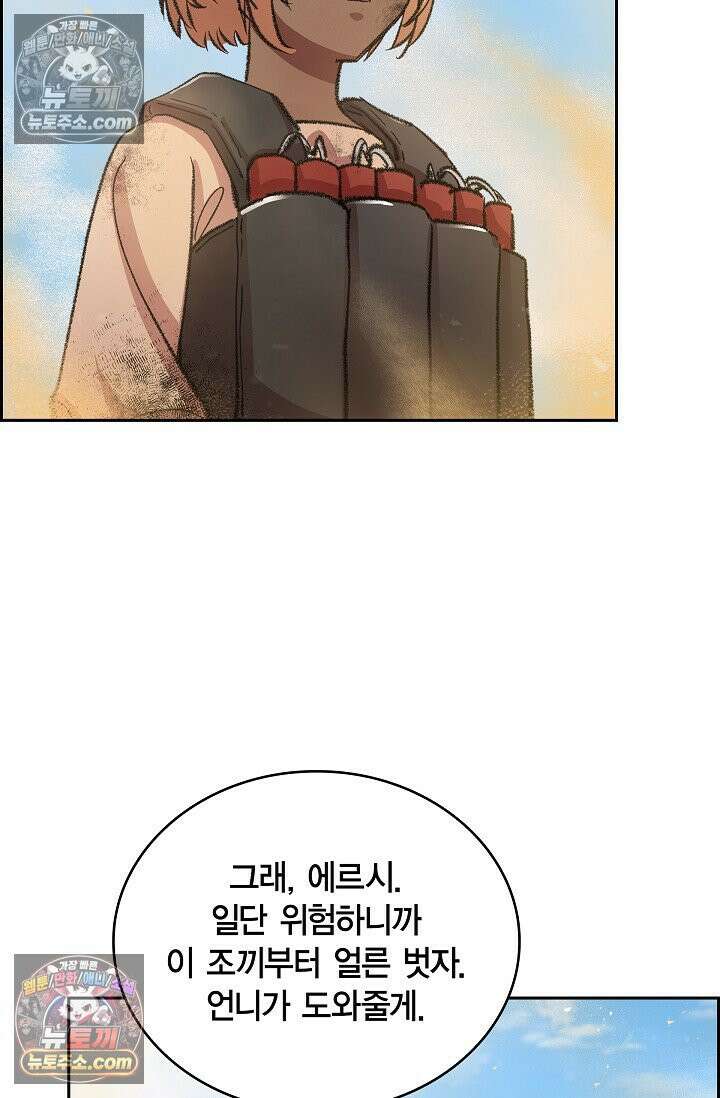 데블&아이스 39화 9