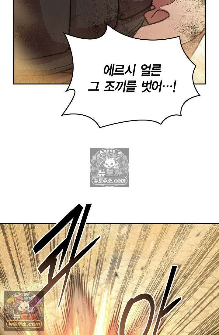데블&아이스 39화 14