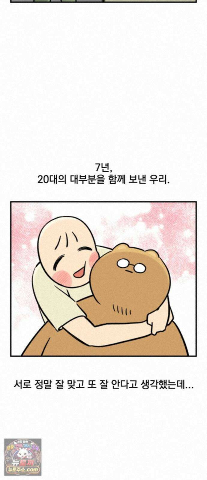 커플이상 부부미만 16화 - 연애할 땐 몰랐어요 3