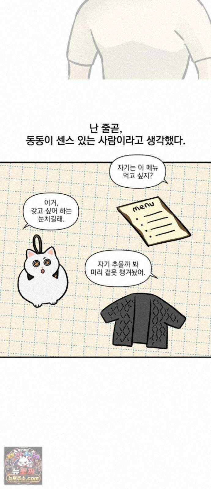 커플이상 부부미만 16화 - 연애할 땐 몰랐어요 6