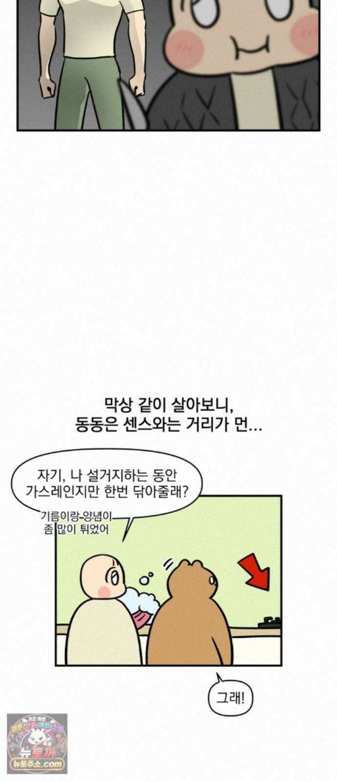 커플이상 부부미만 16화 - 연애할 땐 몰랐어요 8