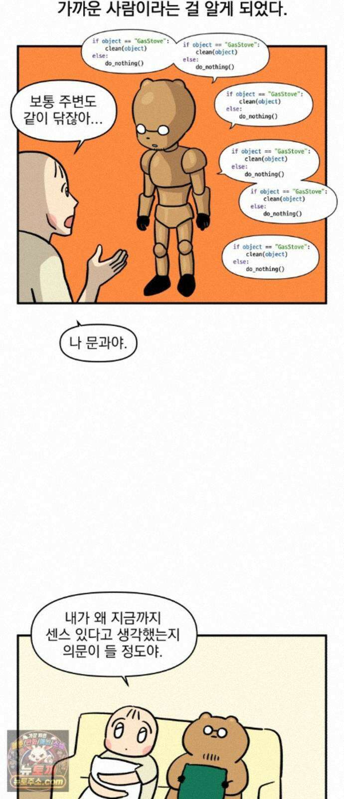 커플이상 부부미만 16화 - 연애할 땐 몰랐어요 10