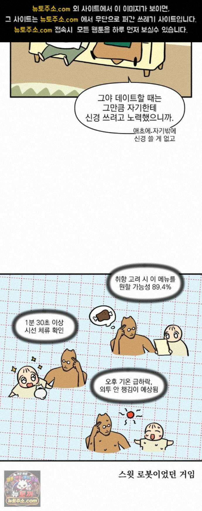 커플이상 부부미만 16화 - 연애할 땐 몰랐어요 11
