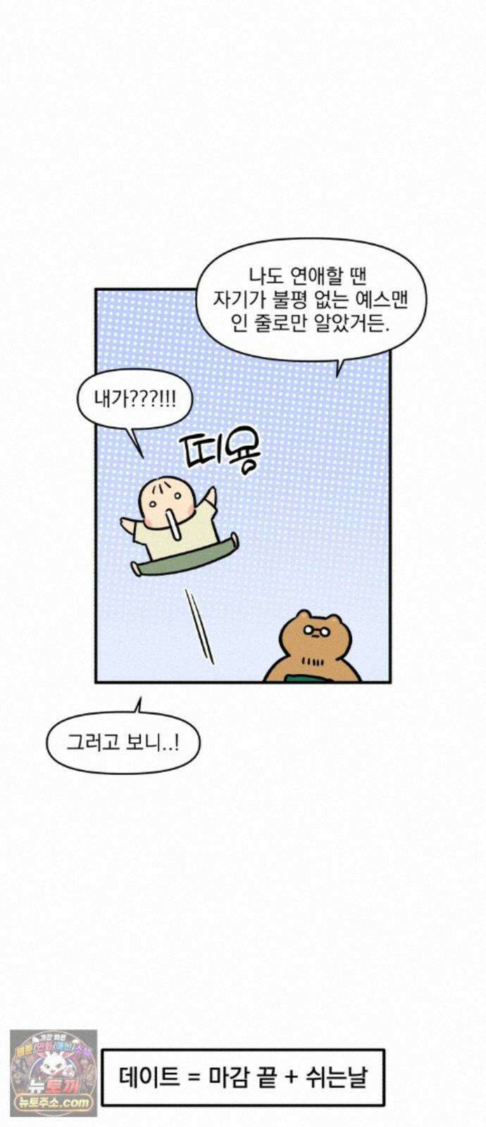 커플이상 부부미만 16화 - 연애할 땐 몰랐어요 12