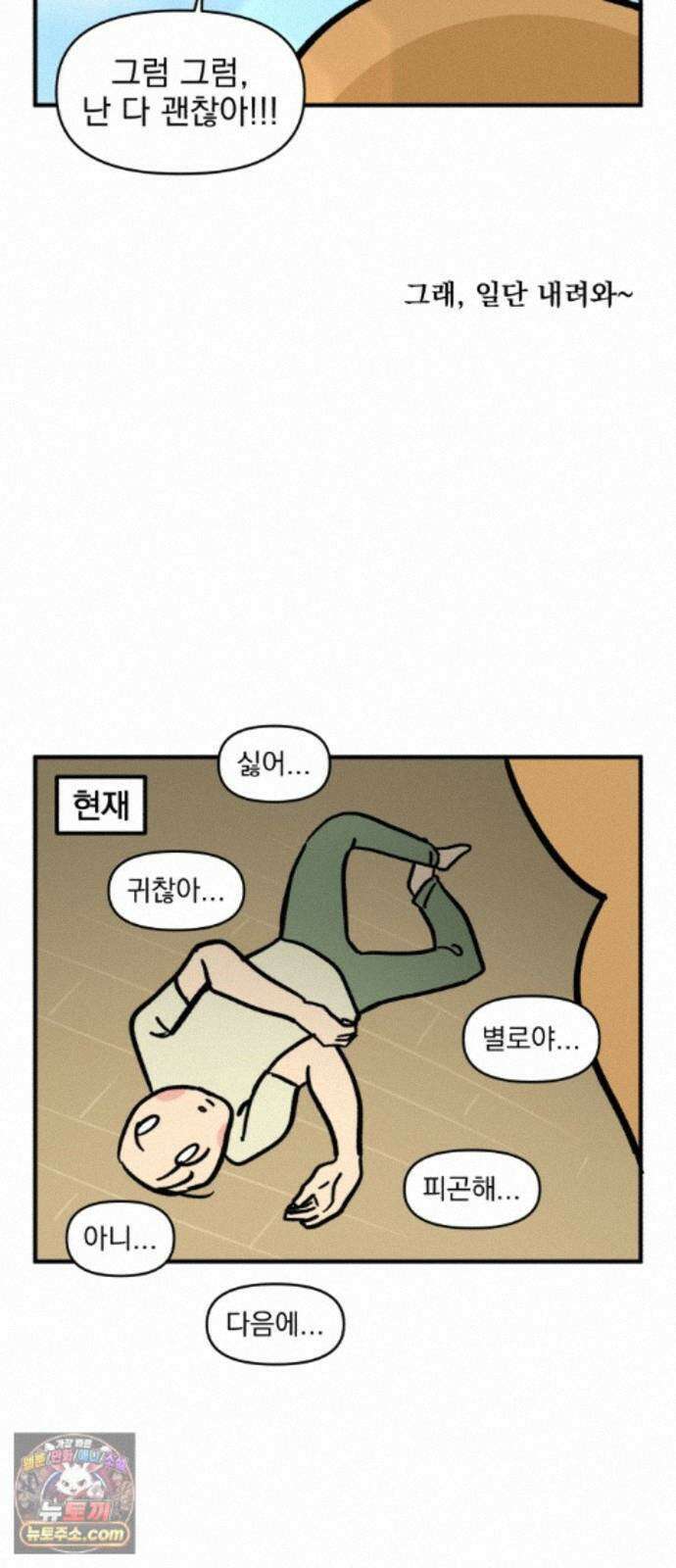 커플이상 부부미만 16화 - 연애할 땐 몰랐어요 14