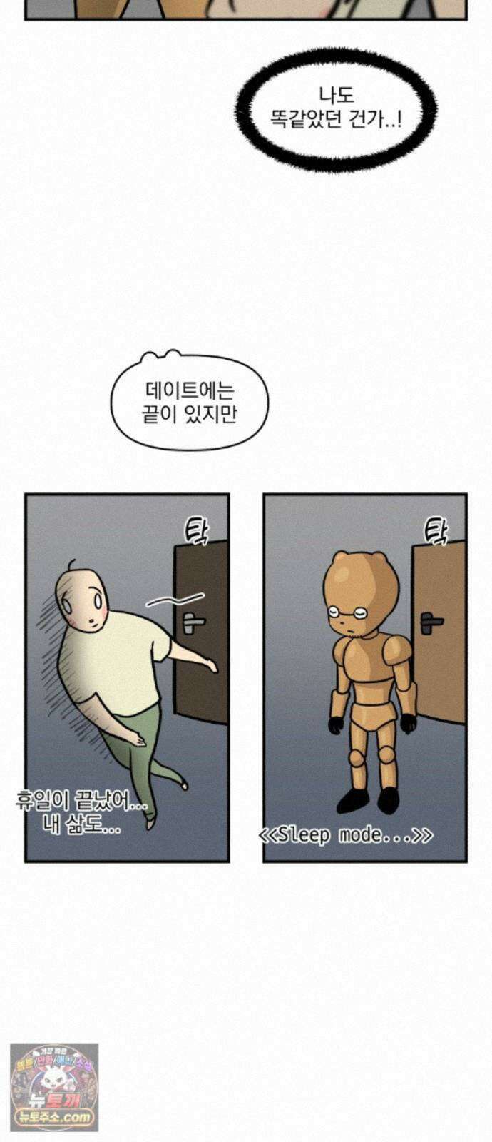 커플이상 부부미만 16화 - 연애할 땐 몰랐어요 17