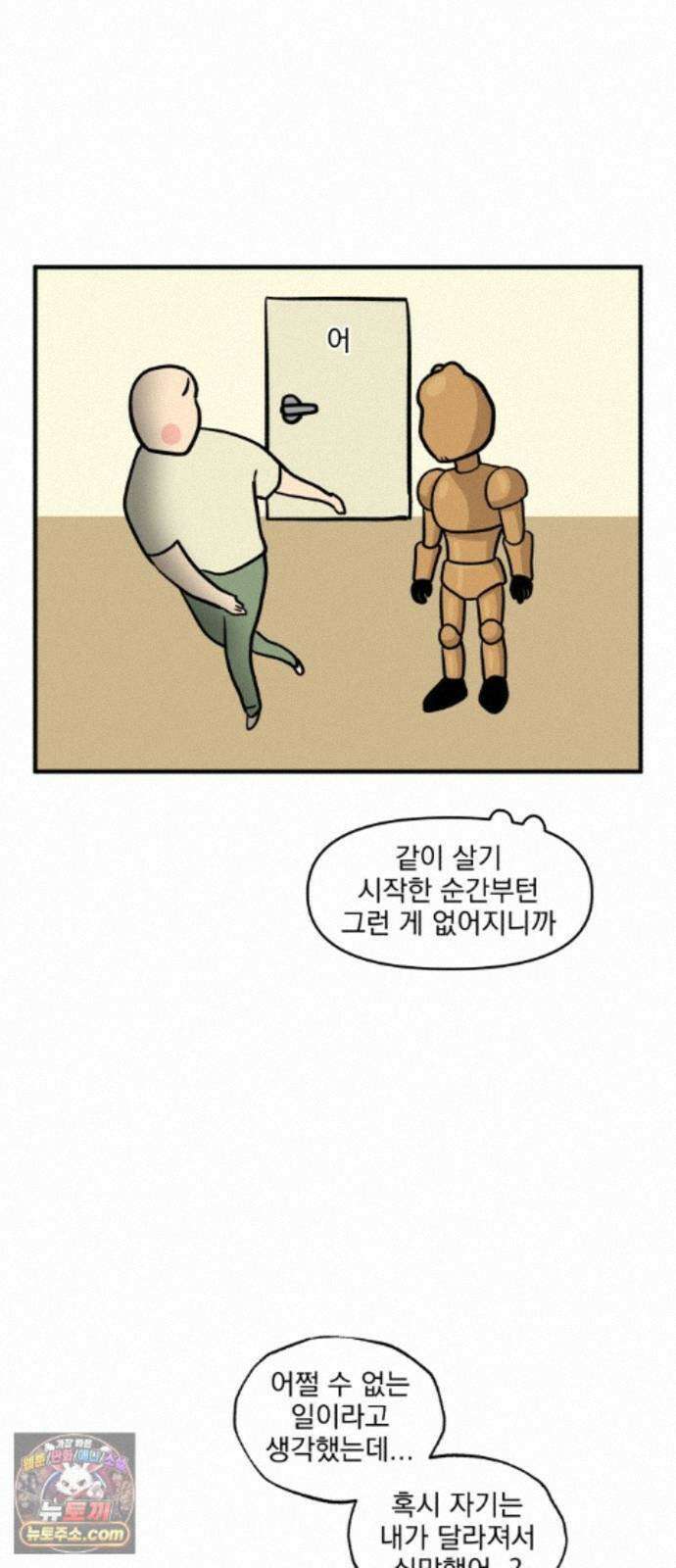 커플이상 부부미만 16화 - 연애할 땐 몰랐어요 18