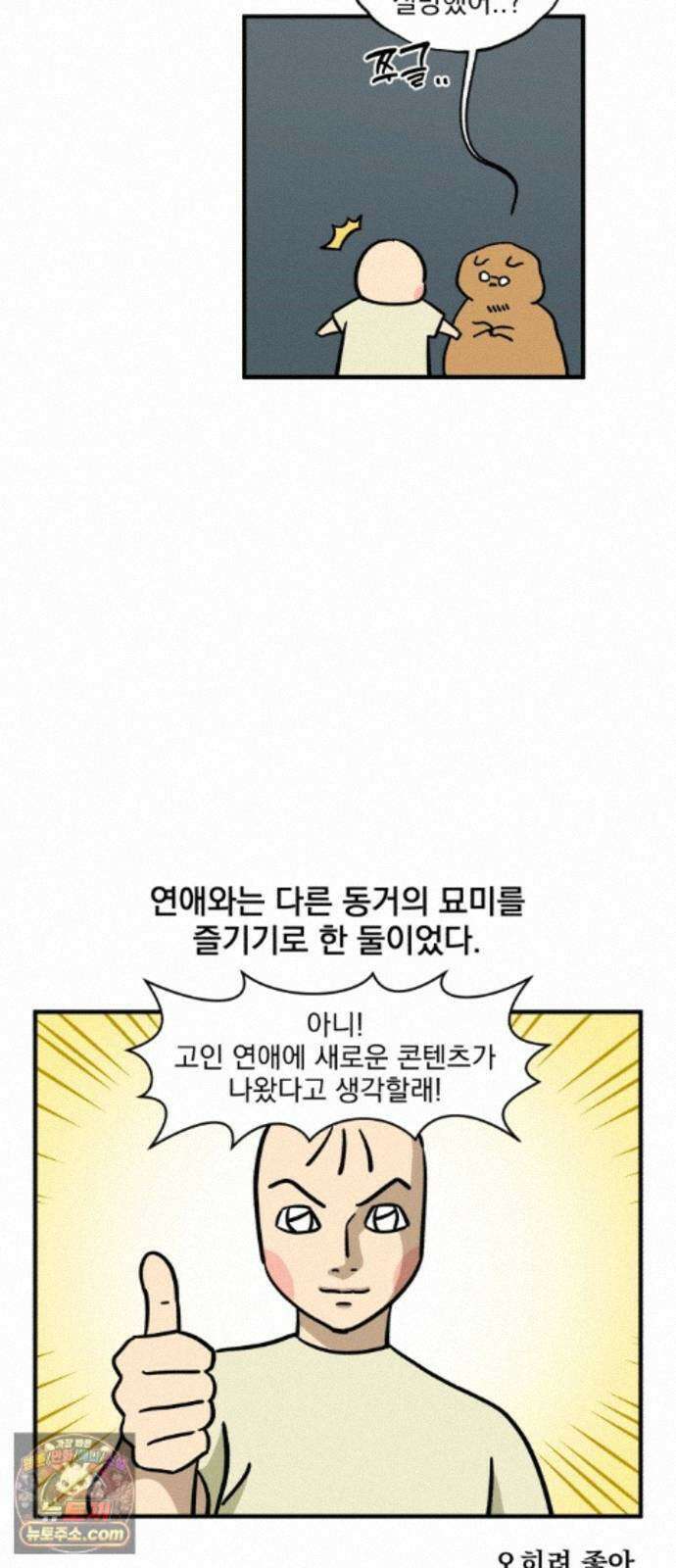 커플이상 부부미만 16화 - 연애할 땐 몰랐어요 19