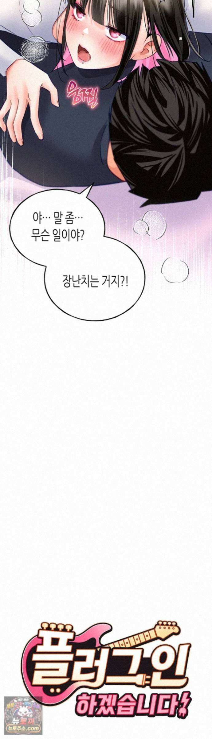 플러그인 하겠습니다! 17화 - 내가 졌어, 벌로 내 안에 가득 질싸해줘． 5
