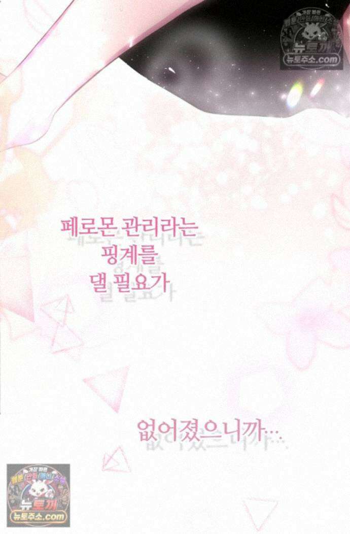 페이트 메이트 74화 12