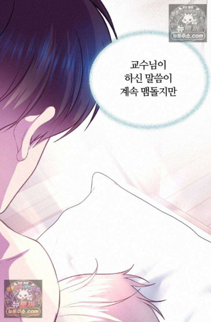 페이트 메이트 74화 16
