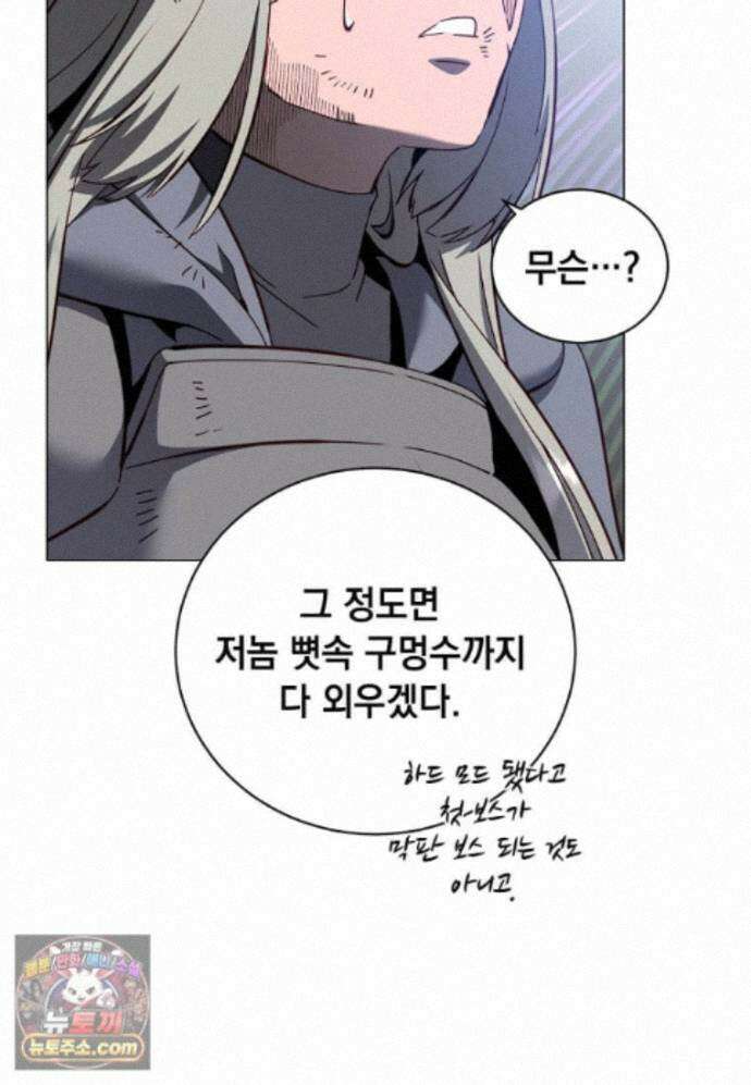 만렙 영웅님께서 귀환하신다! 239화 2