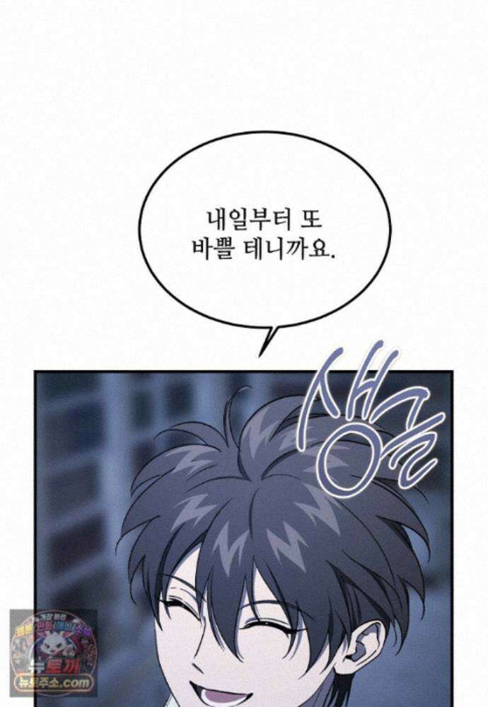 악마는 레이디를 키운다 122화 3
