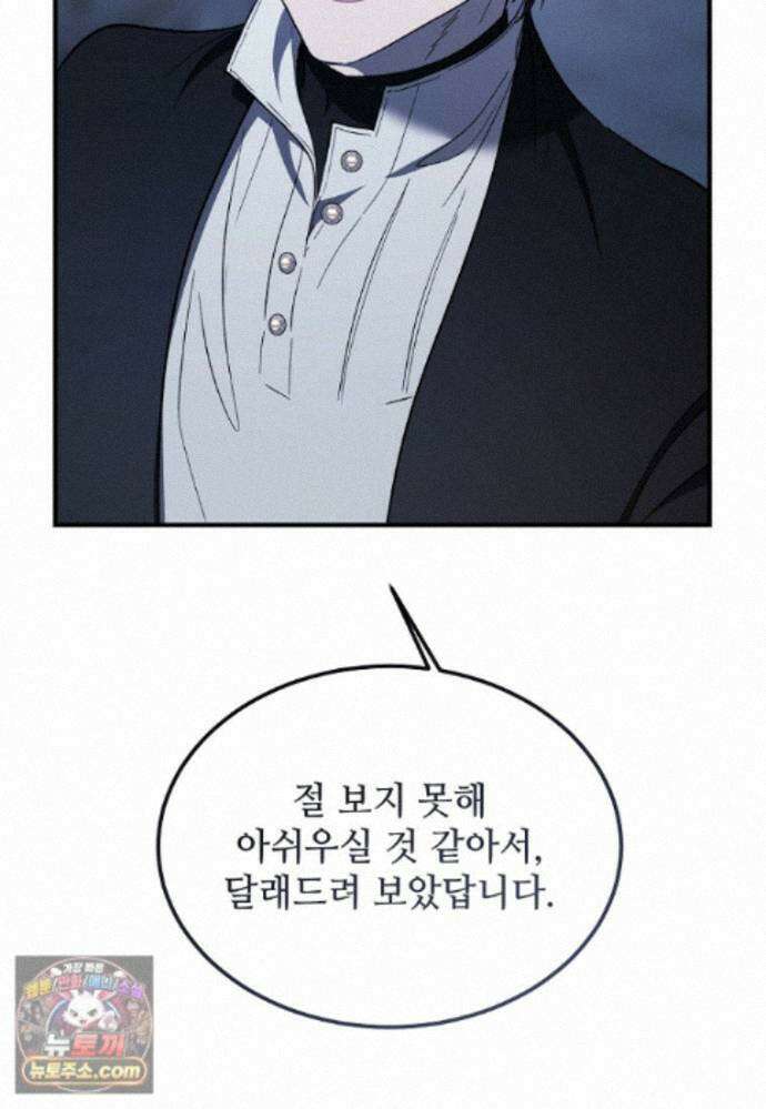 악마는 레이디를 키운다 122화 4