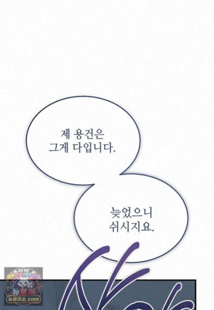 악마는 레이디를 키운다 122화 5