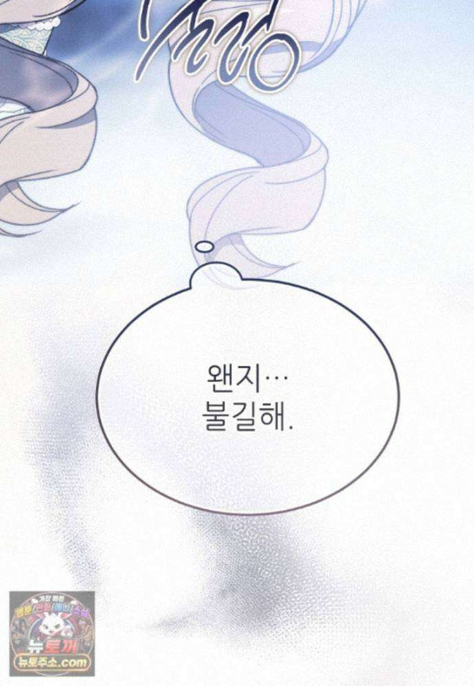 악마는 레이디를 키운다 122화 11