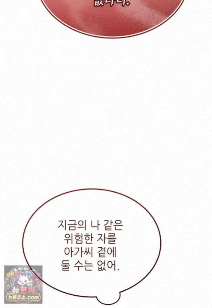 악마는 레이디를 키운다 122화 24