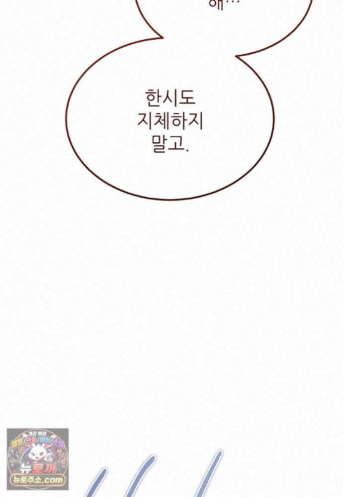 악마는 레이디를 키운다 122화 26