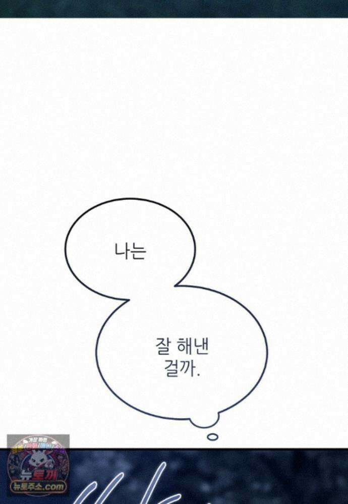 악마는 레이디를 키운다 122화 29