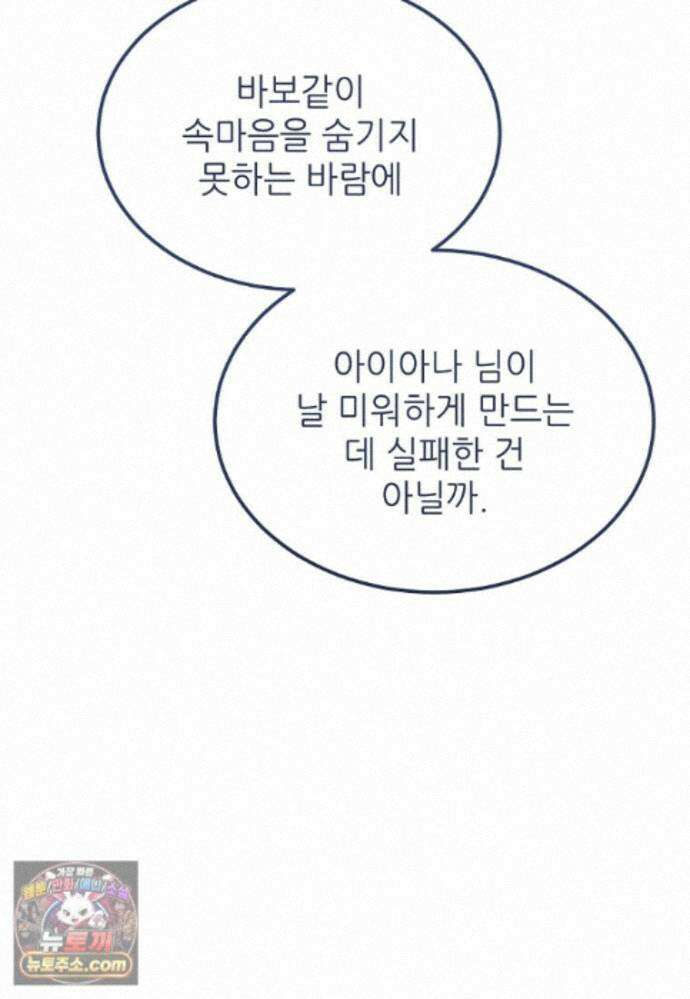 악마는 레이디를 키운다 122화 31