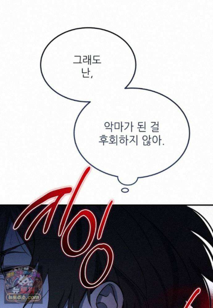 악마는 레이디를 키운다 122화 32