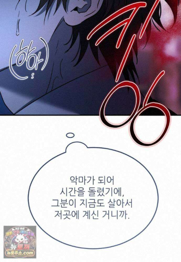 악마는 레이디를 키운다 122화 33