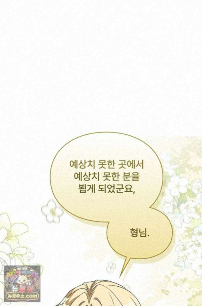 계약 기간 끝났는데요, 남편님? 033 1