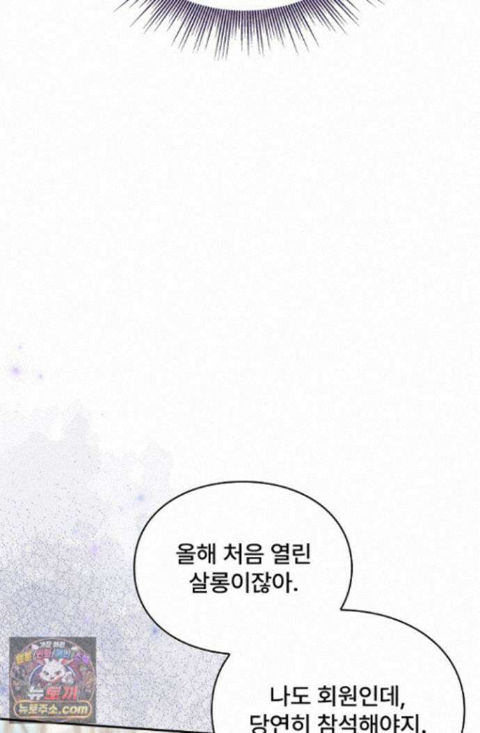 계약 기간 끝났는데요, 남편님? 033 8