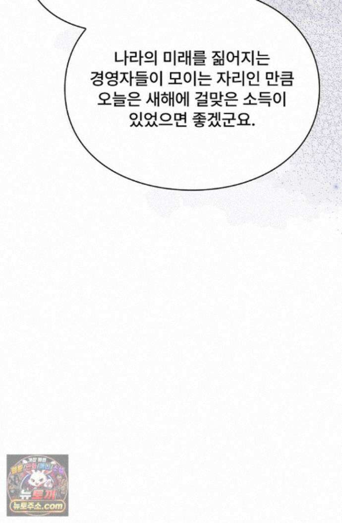 계약 기간 끝났는데요, 남편님? 033 10