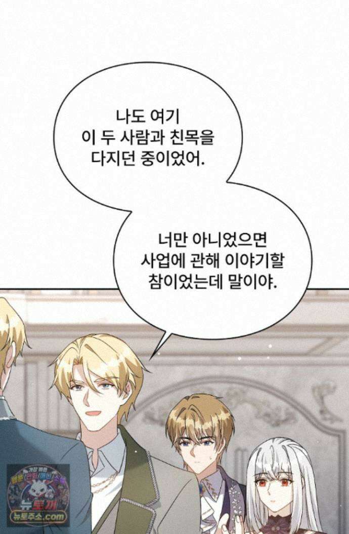 계약 기간 끝났는데요, 남편님? 033 11
