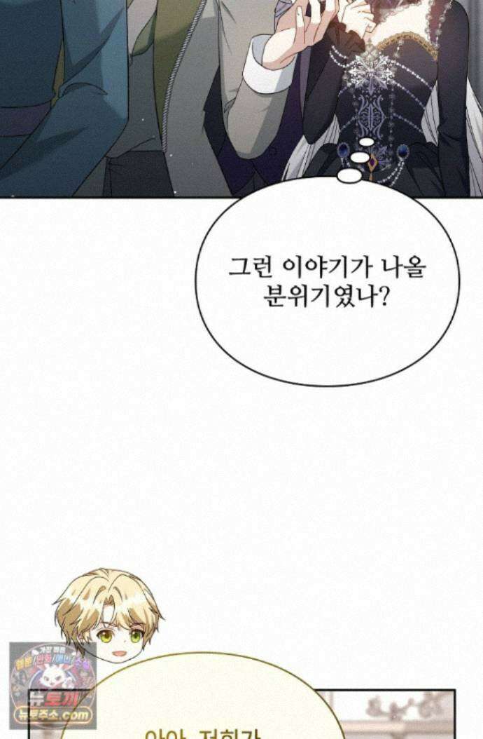 계약 기간 끝났는데요, 남편님? 033 12