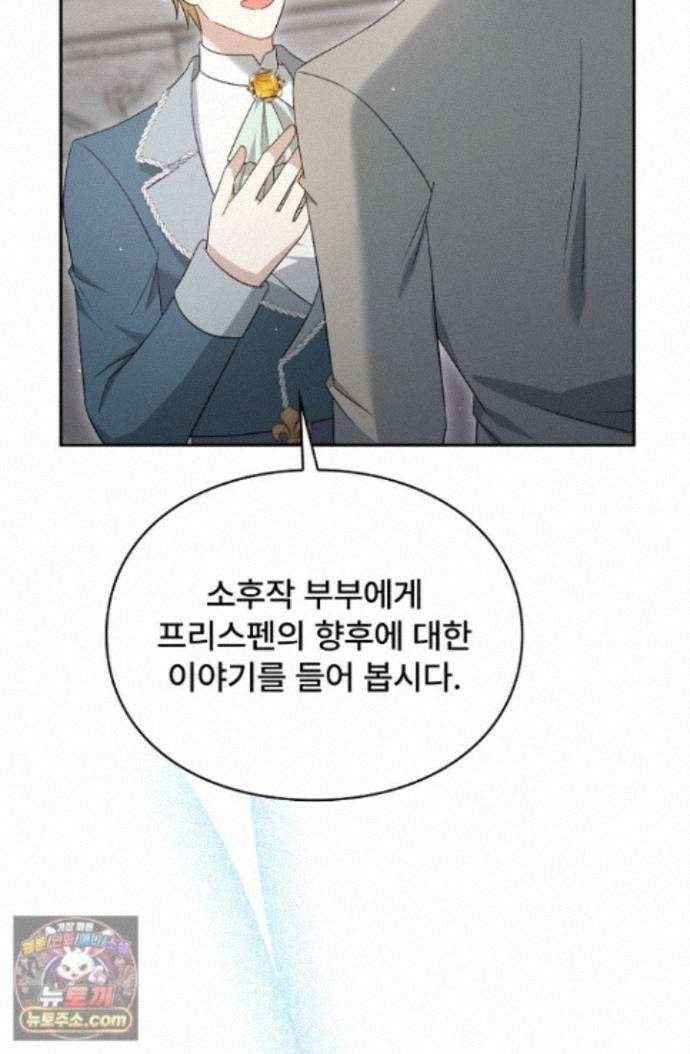 계약 기간 끝났는데요, 남편님? 033 15