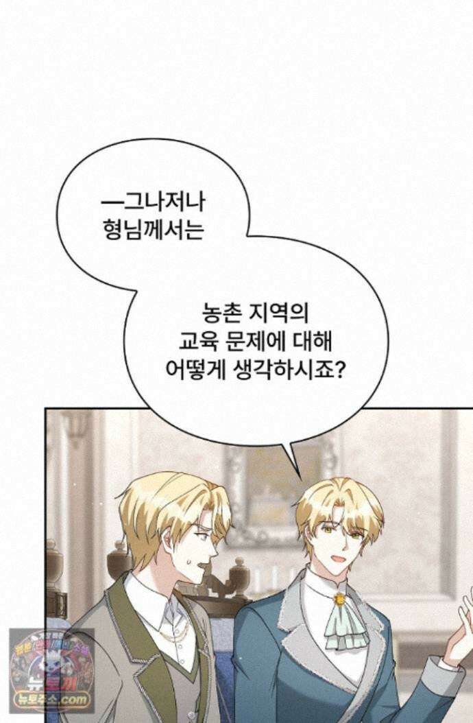 계약 기간 끝났는데요, 남편님? 033 18