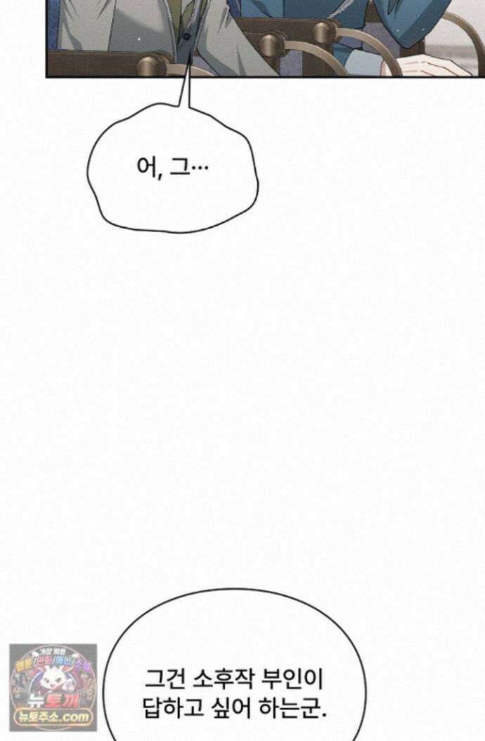 계약 기간 끝났는데요, 남편님? 033 19