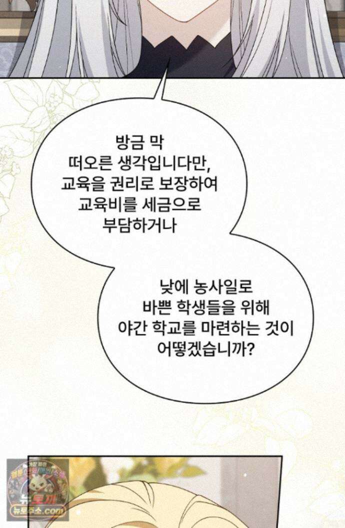 계약 기간 끝났는데요, 남편님? 033 23